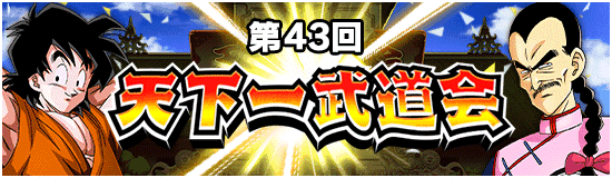 第43回天下一武道会終了。管理人の結果・クラス帯推移など | 数字で